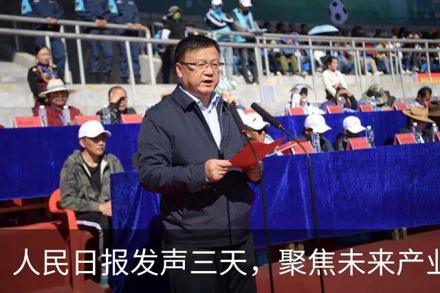 人民日报发声三天，聚焦未来产业新动向与政策转变