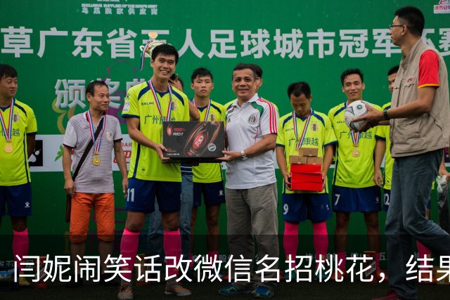 闫妮闹笑话改微信名招桃花，结果请来老友沙溢